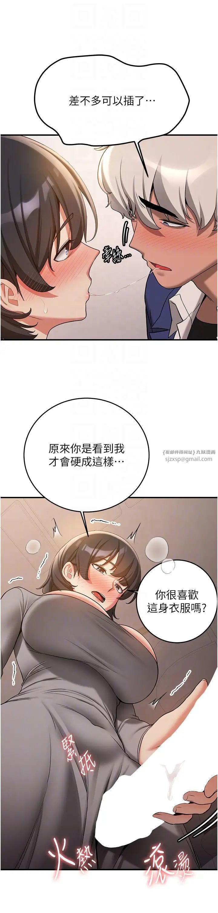 搶女友速成班第53話-阿姨，謝謝妳的「招待」