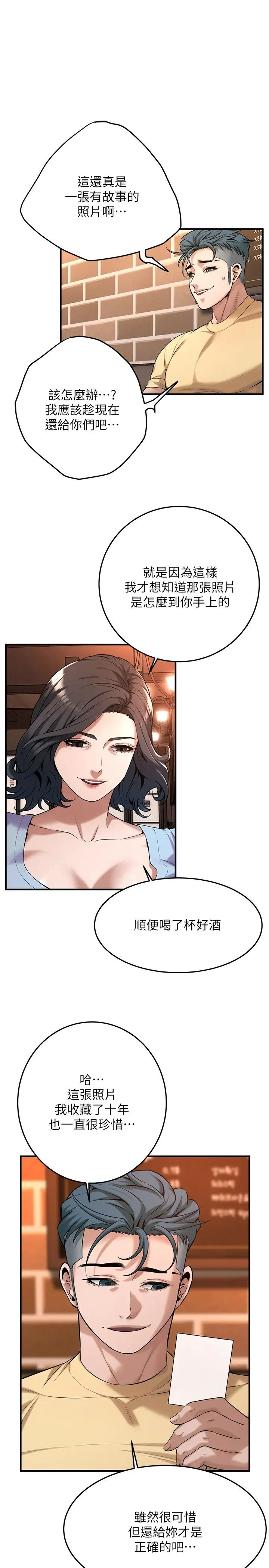 街頭幹架王第51話-妳當瞭我十年的女朋友