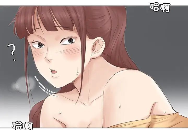 愛上屬於別人的妳第46話