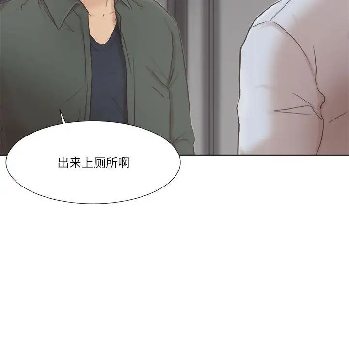 爱上属于别人的妳第46話