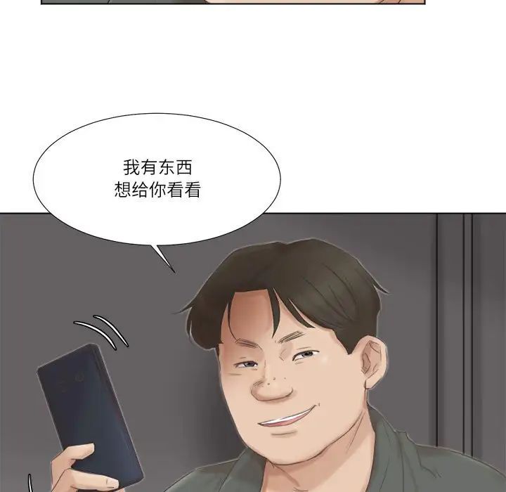 愛上屬於別人的妳第46話