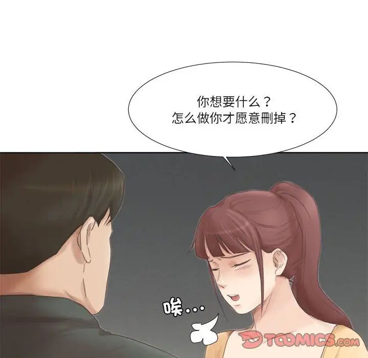 爱上属于别人的妳第46話