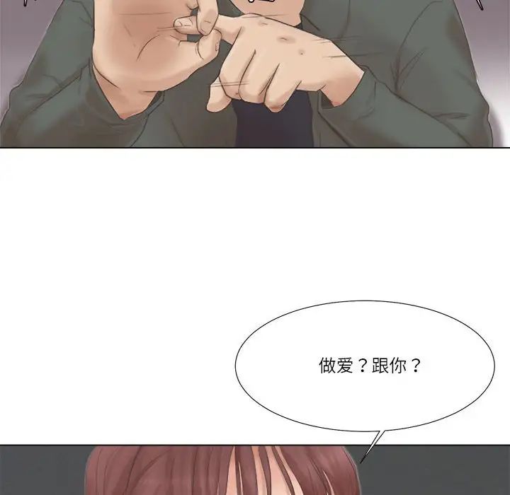 愛上屬於別人的妳第46話