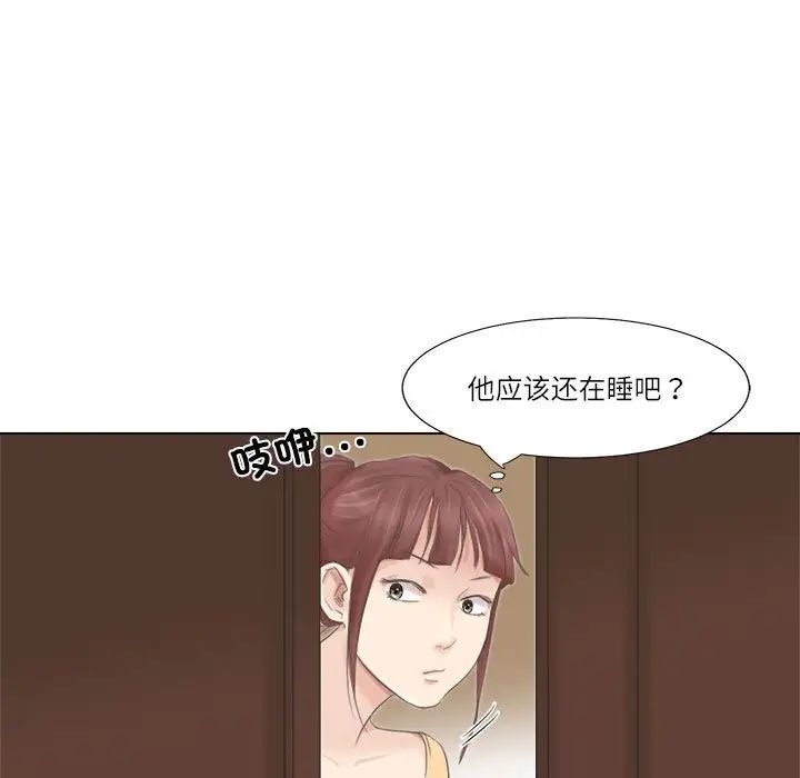 愛上屬於別人的妳第46話