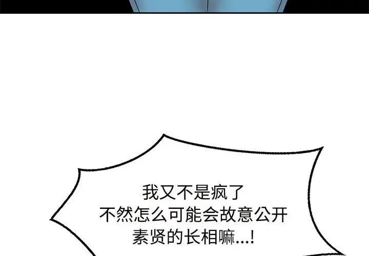 疯了才结婚第37話