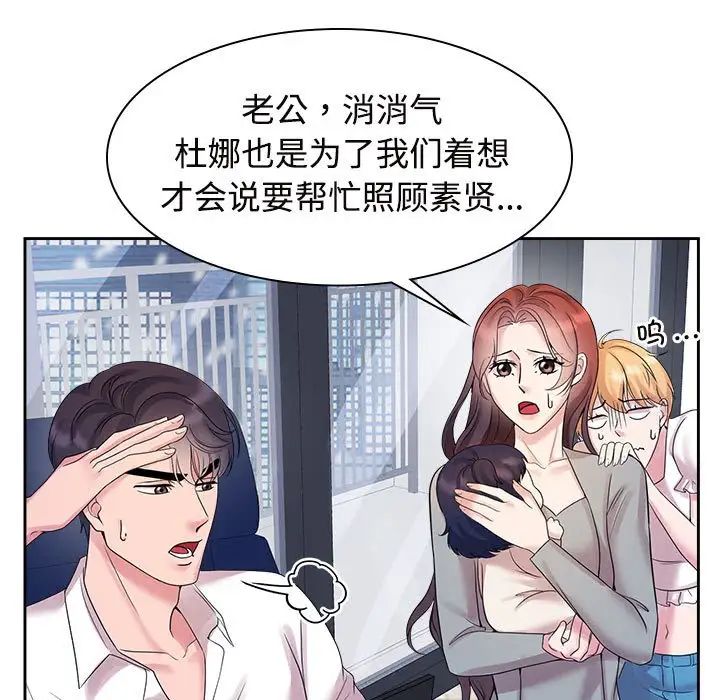 疯了才结婚第37話