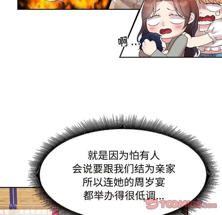 疯了才结婚第37話