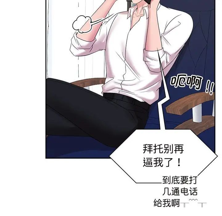 疯了才结婚第37話