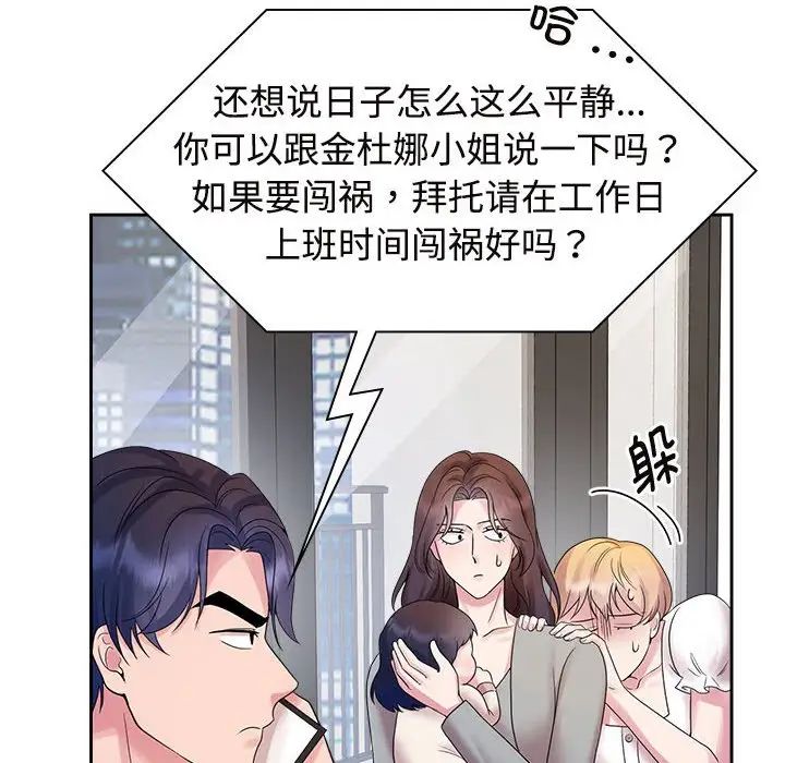 疯了才结婚第37話