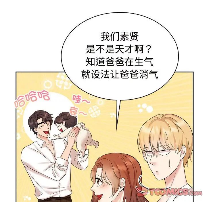 疯了才结婚第37話