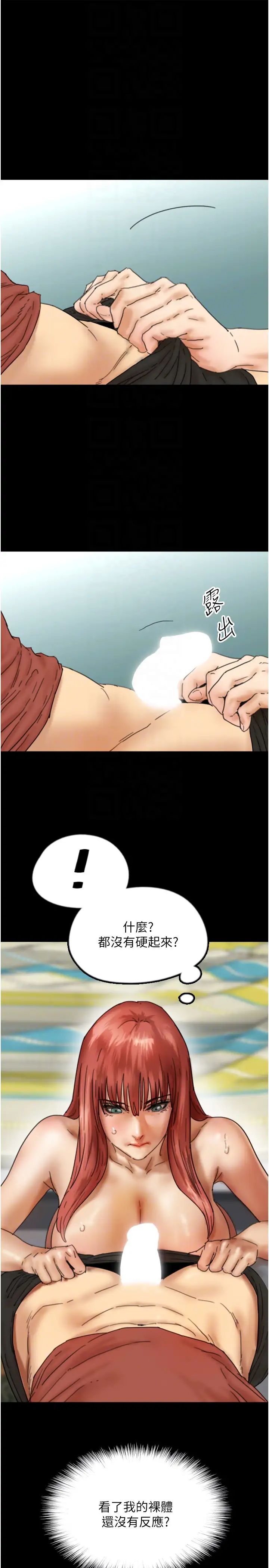 养父的女儿们第44話-壓抑怒火的世燦