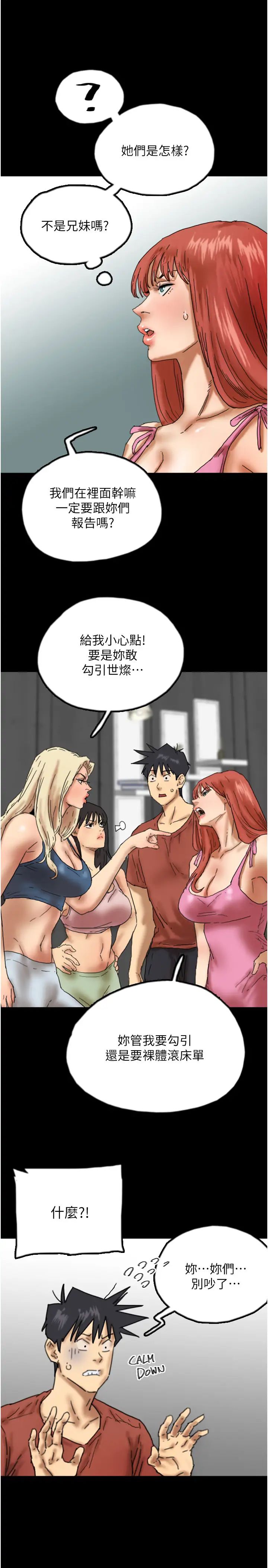 养父的女儿们第44話-壓抑怒火的世燦