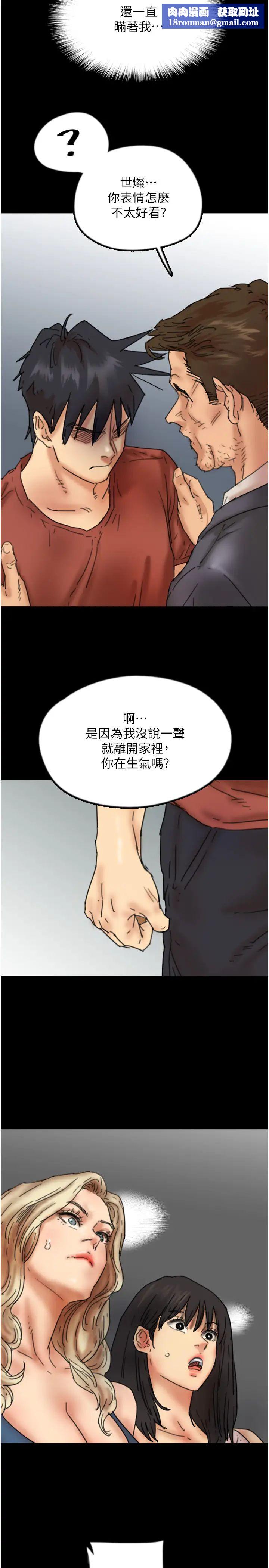 养父的女儿们第44話-壓抑怒火的世燦