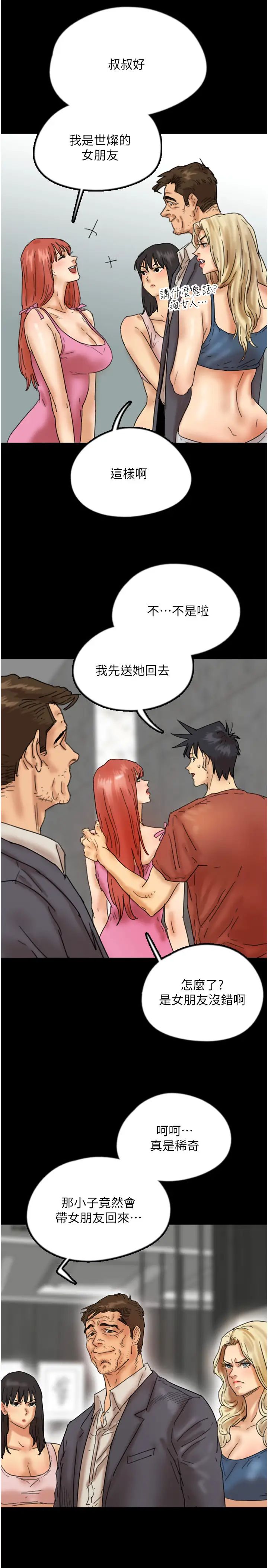 养父的女儿们第44話-壓抑怒火的世燦