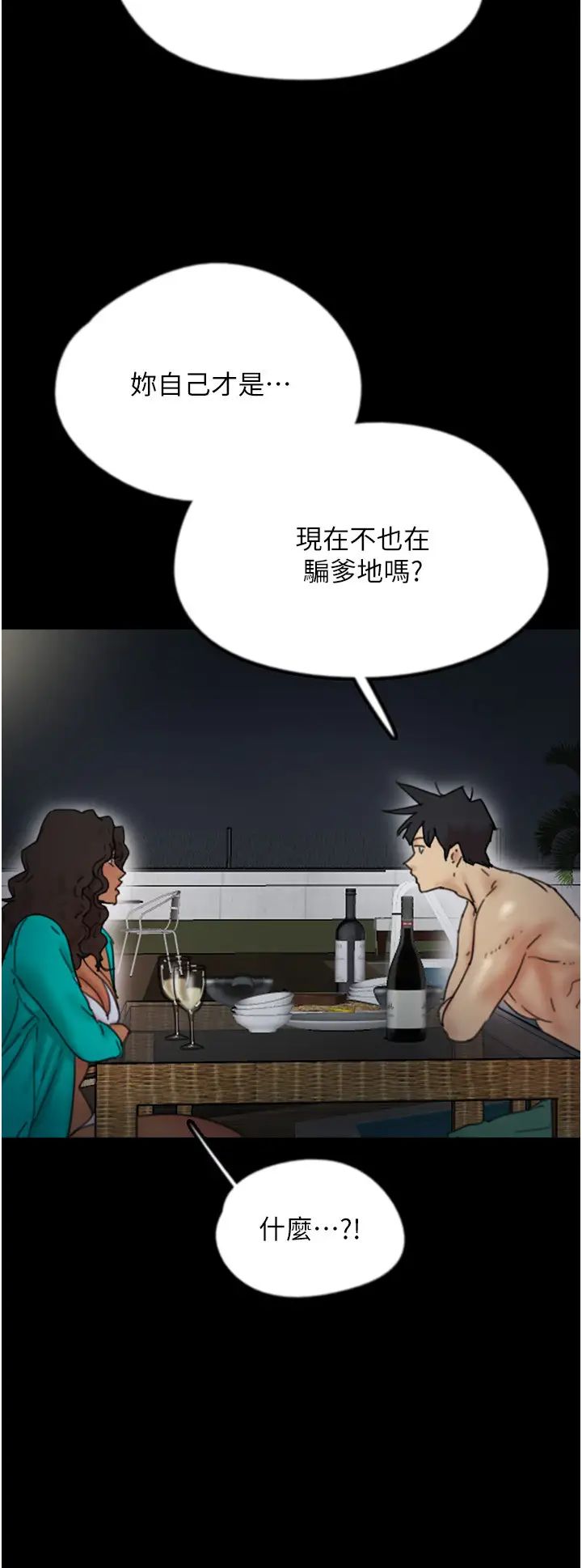 养父的女儿们第44話-壓抑怒火的世燦