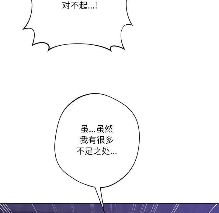 不当朋友当恋人第43話