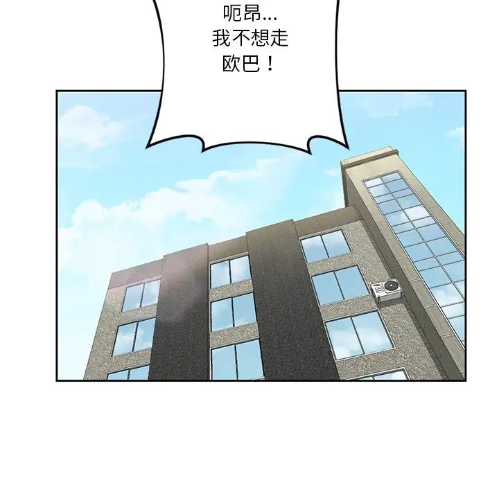 不当朋友当恋人第43話