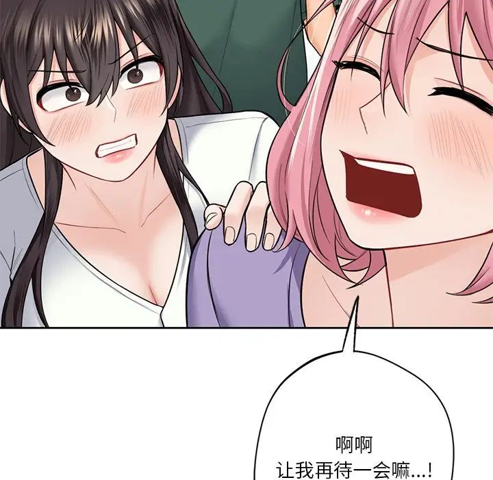 不当朋友当恋人第43話