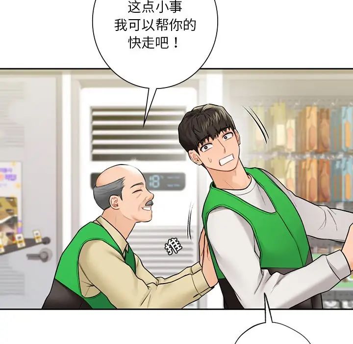 不当朋友当恋人第43話
