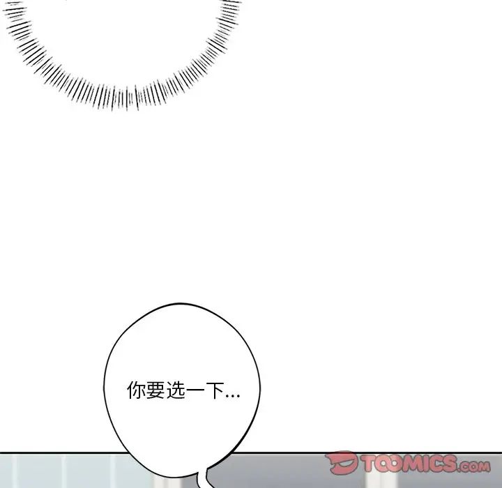 不当朋友当恋人第43話