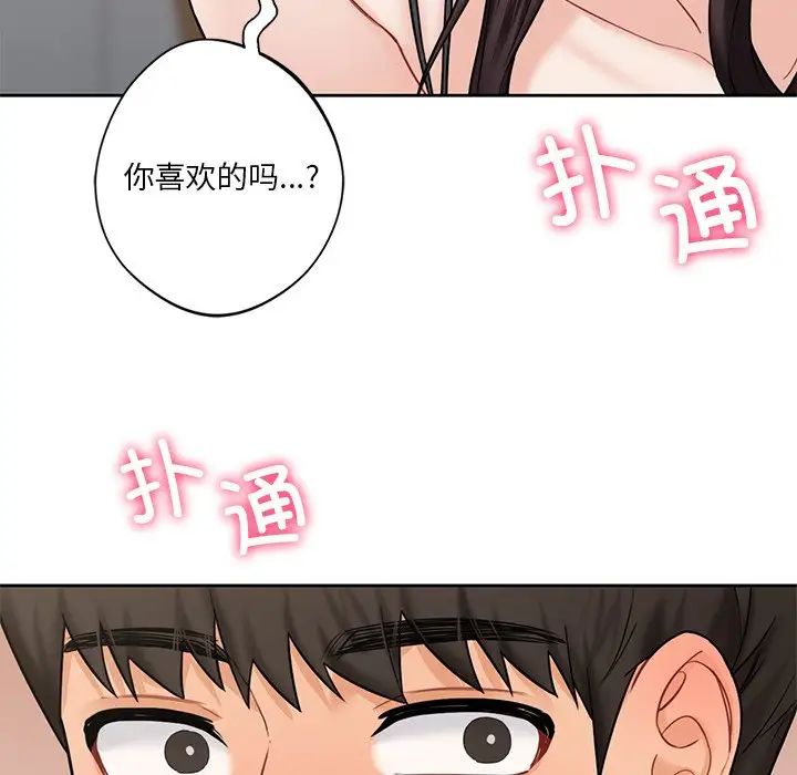 不当朋友当恋人第43話