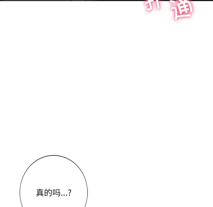 不当朋友当恋人第43話