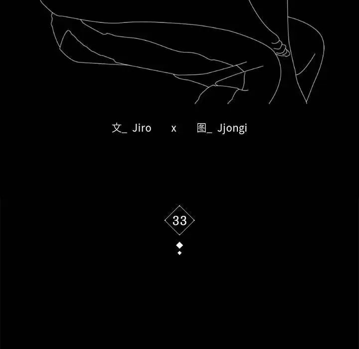 背叛的开始第33話