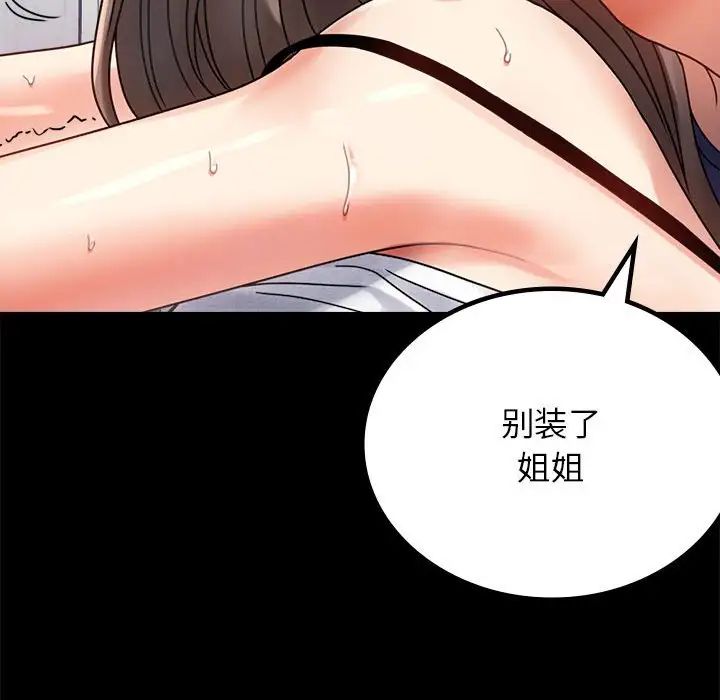 背叛的开始第33話