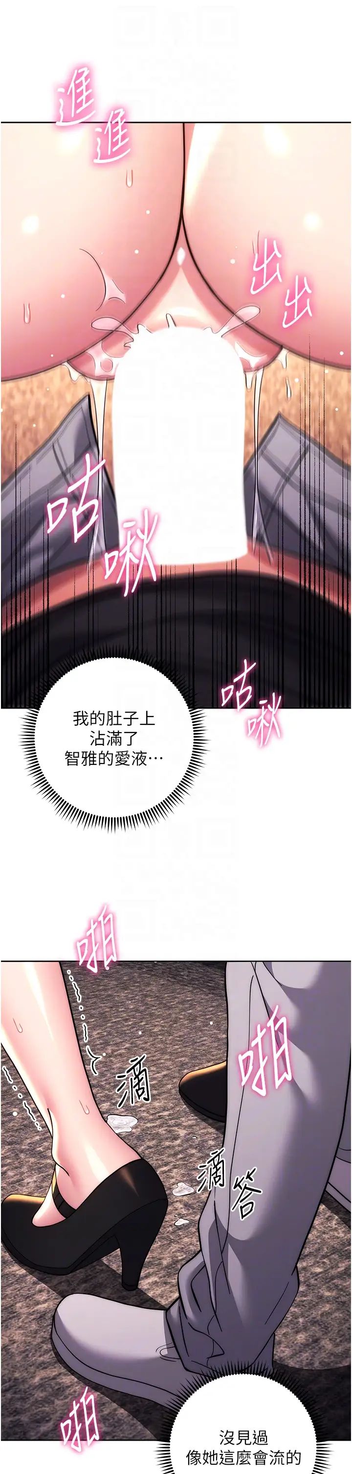 練愛選擇題第37話-叫出來才刺激!