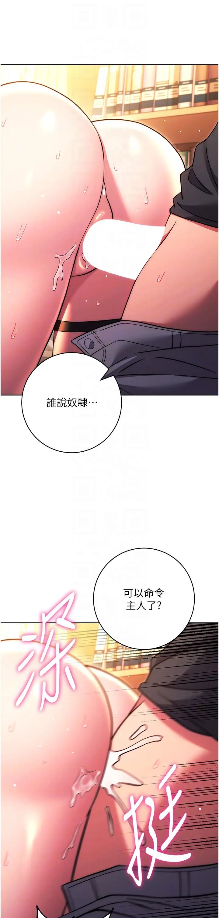 練愛選擇題第37話-叫出來才刺激!