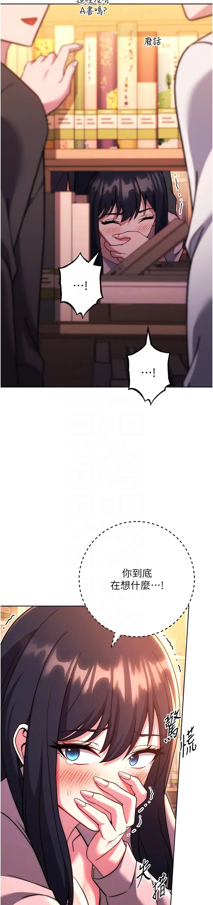 練愛選擇題第37話-叫出來才刺激!