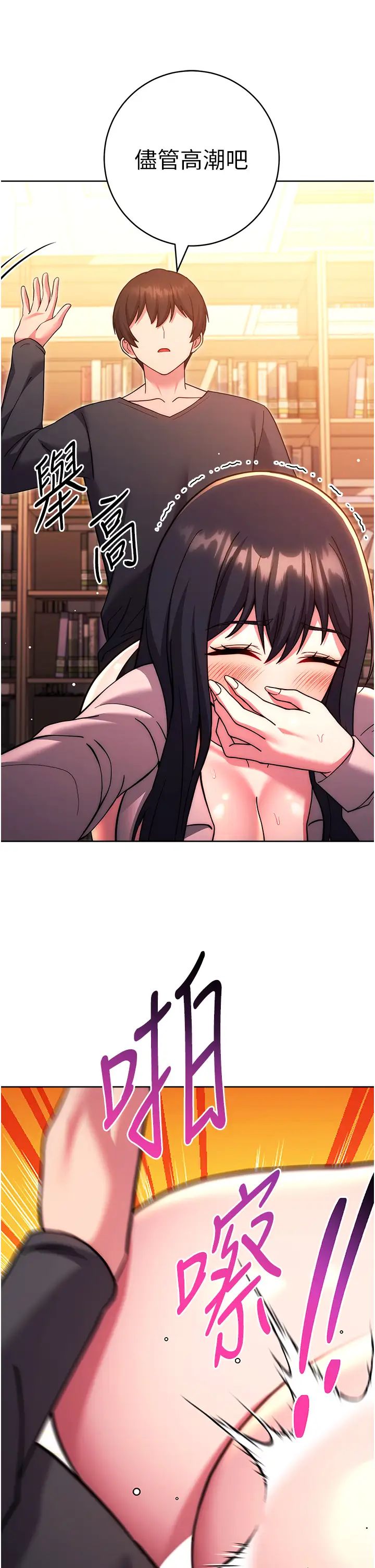 練愛選擇題第37話-叫出來才刺激!