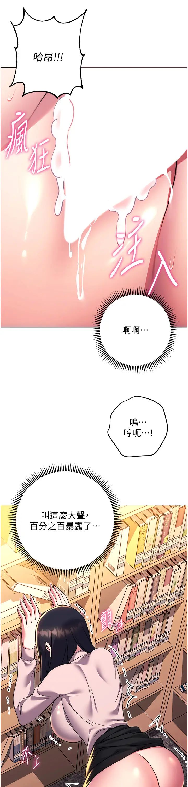 練愛選擇題第37話-叫出來才刺激!