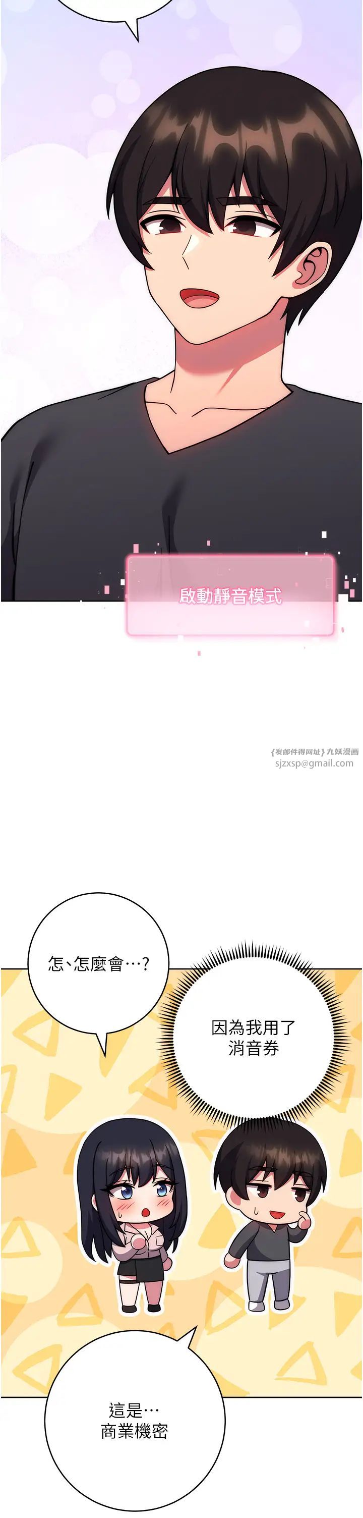 練愛選擇題第37話-叫出來才刺激!