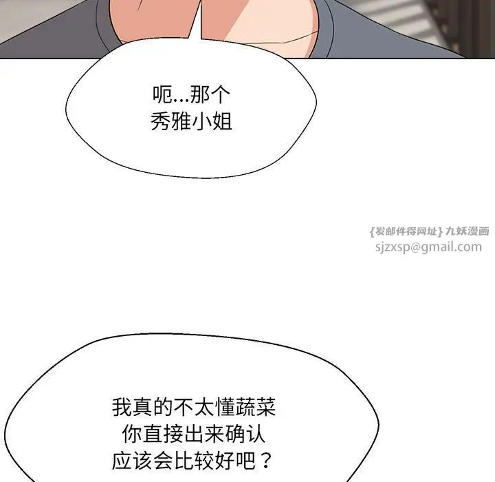 嫁入豪门的老师第18話