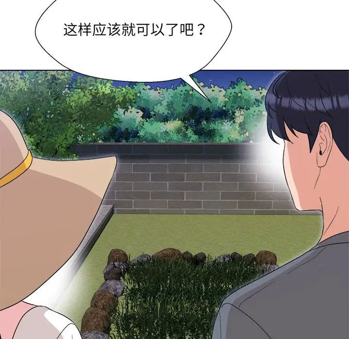 嫁入豪门的老师第18話