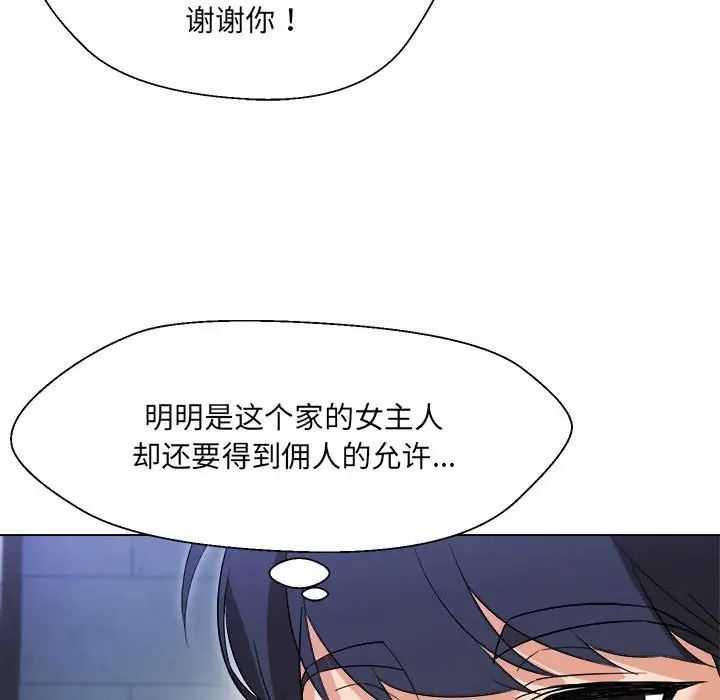 嫁入豪门的老师第18話
