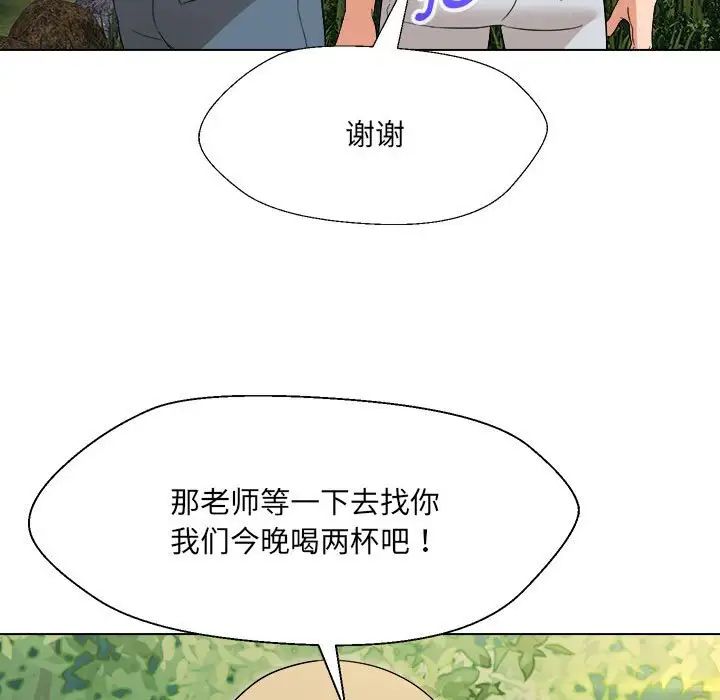 嫁入豪门的老师第18話