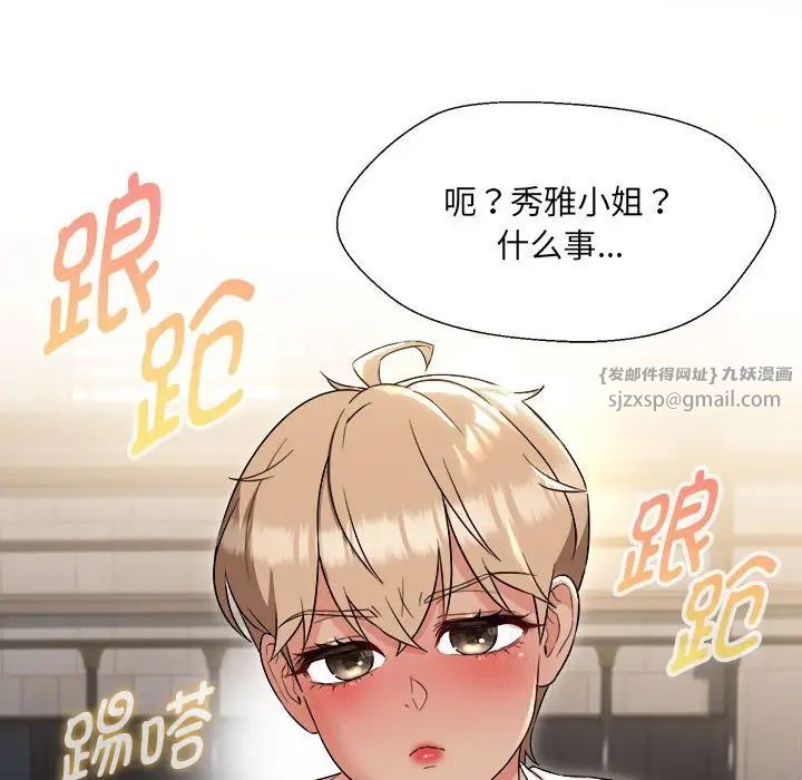 嫁入豪门的老师第18話