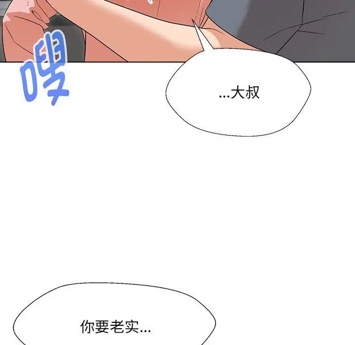 嫁入豪门的老师第18話