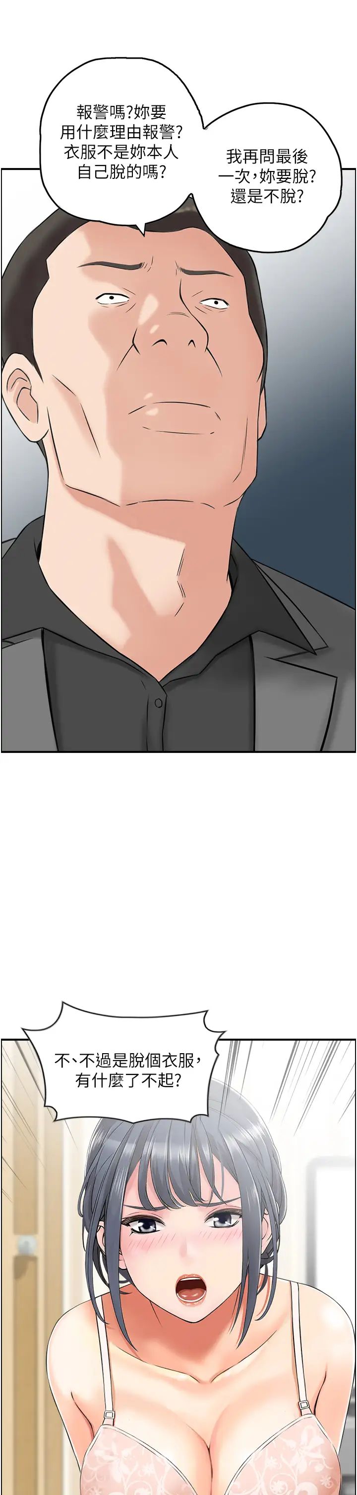 人妻控第5話-以寬衣換取寬限期