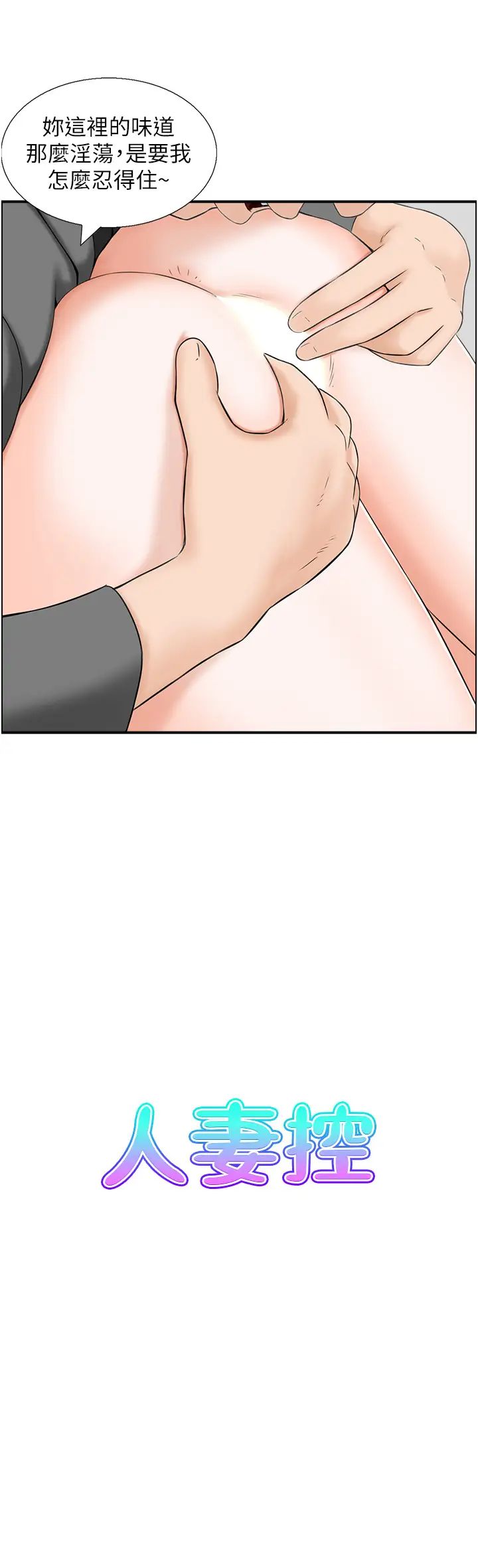 人妻控第6话-开门撞见上空的阿姨