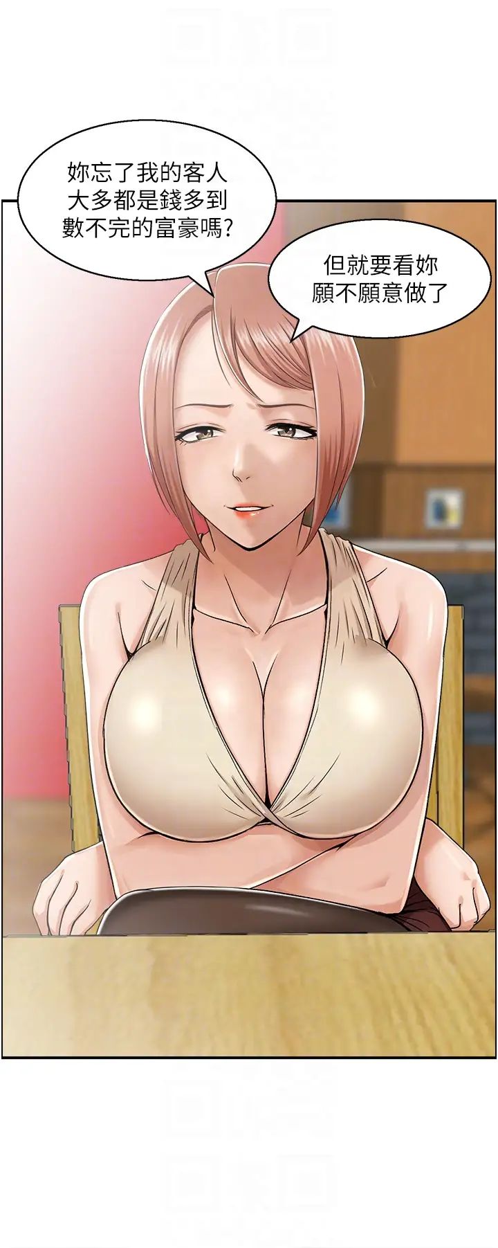 人妻控第7話-要我下海陪玩?!