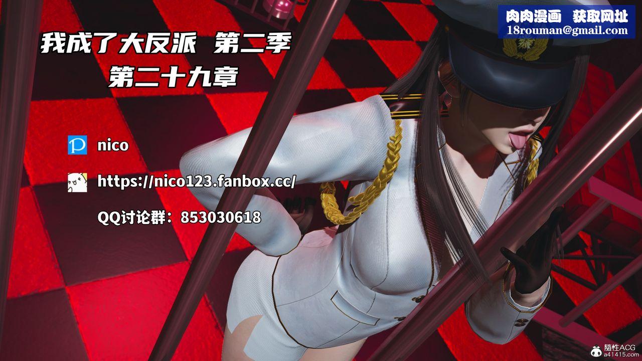 [3D]我成瞭大反派_第二季第58話