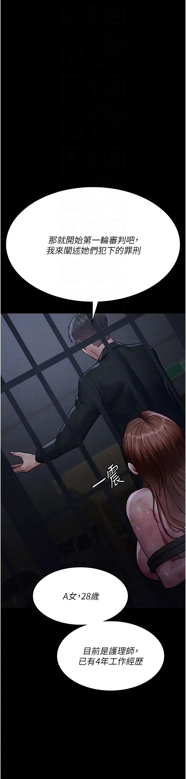 夜間診療室第66話-線上直播處罰過程