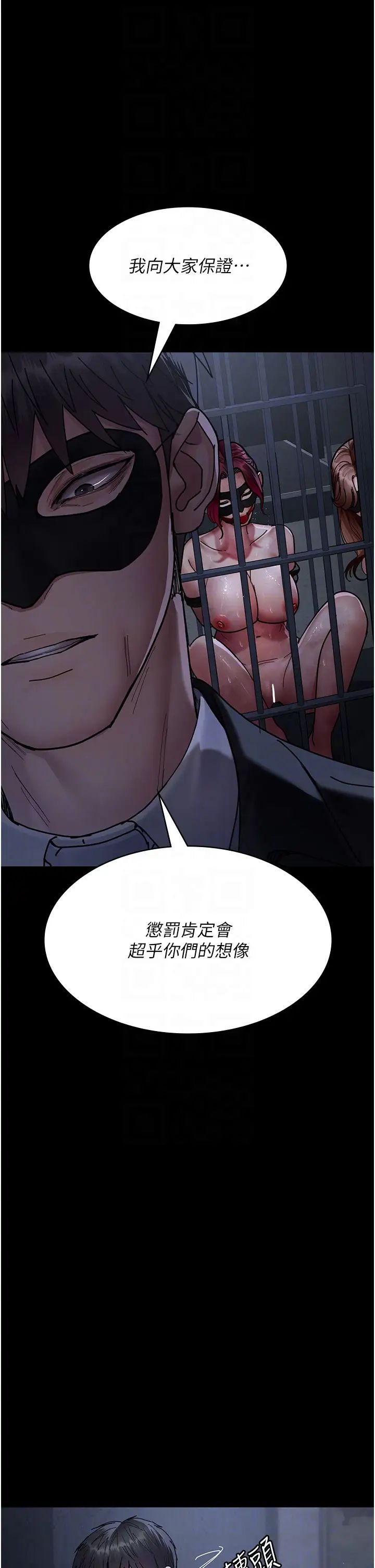 夜间诊疗室第66話-線上直播處罰過程