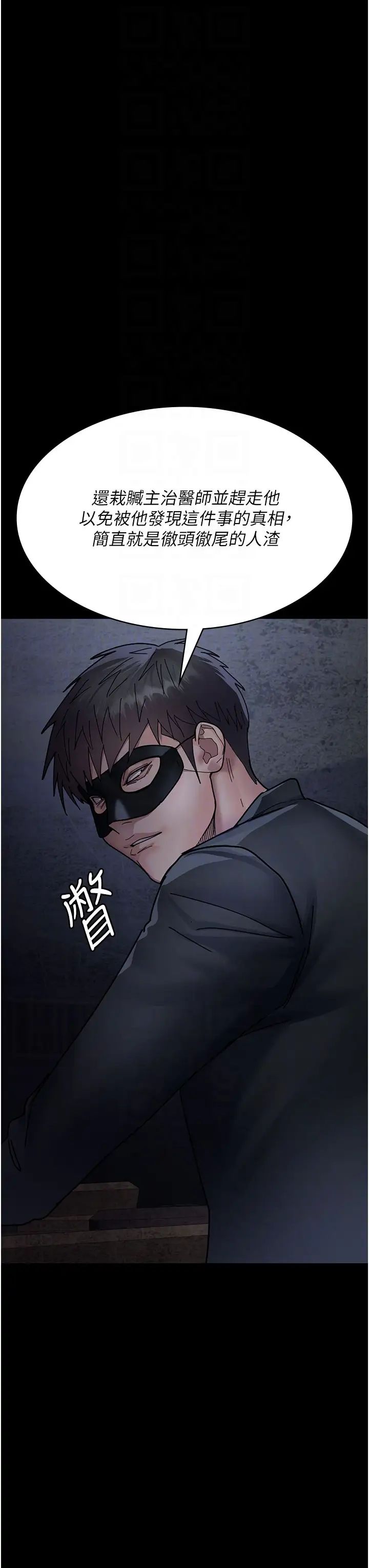 夜間診療室第66話-線上直播處罰過程