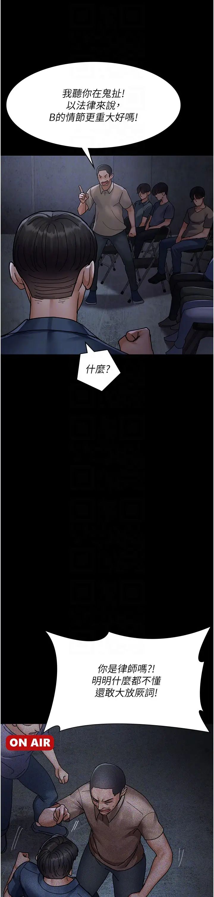 夜間診療室第66話-線上直播處罰過程