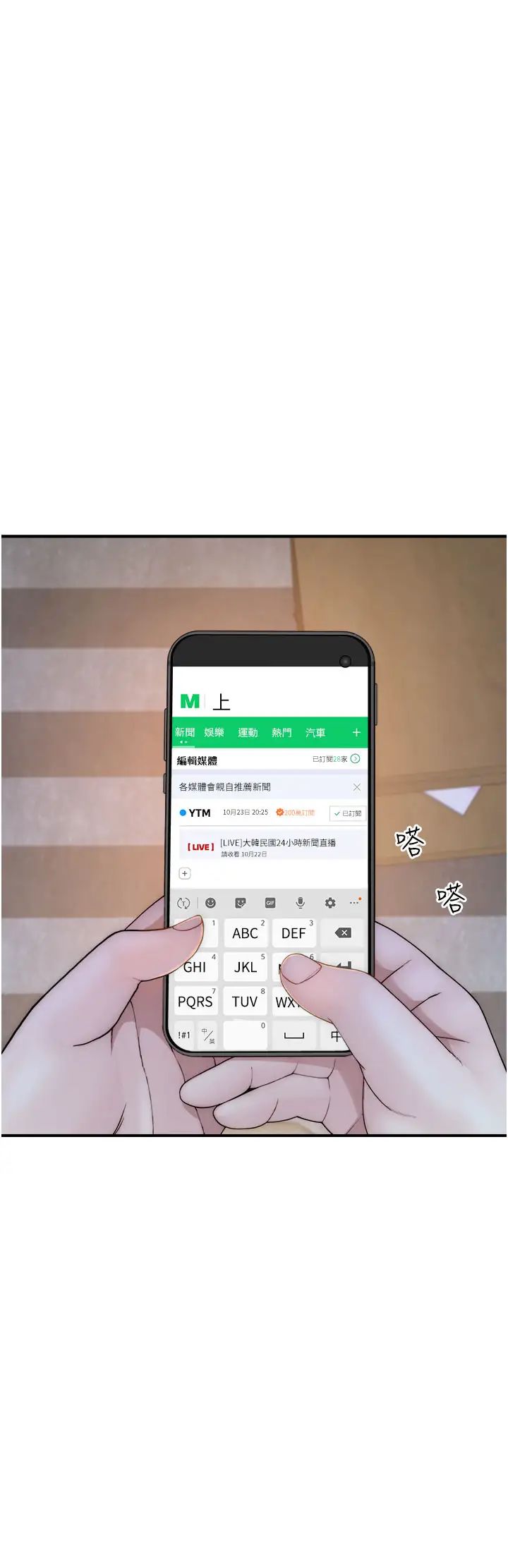 繼母的香味第60話-志遠…讓阿姨來幫你…