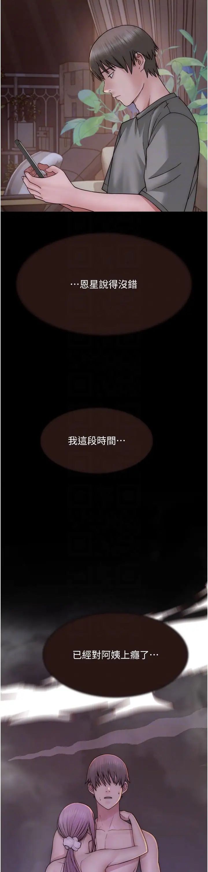 繼母的香味第60話-志遠…讓阿姨來幫你…